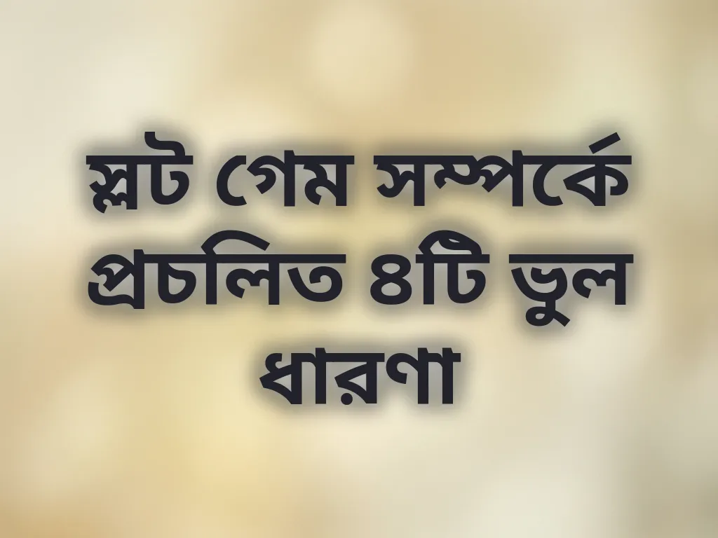 স্লট গেম মিথ